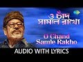 O Chand Samle Rakho Jochhnake with lyrics | ও চাঁদ সামলে রাখো জোছনাকে  | Manna