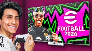 واخيراً جربت لعبة eFootball 2026 الكاملة ..???? !!