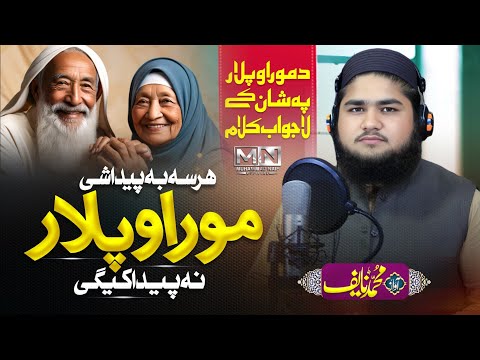 Most Beautiful Nazam - Mor Aw Plar - Muhammad Naif