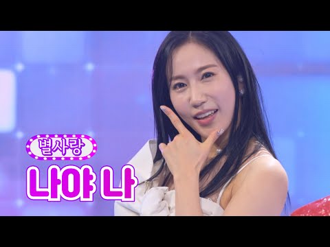 별사랑 - 나야 나 화요일은 밤이 좋아 7화 2120118 방송