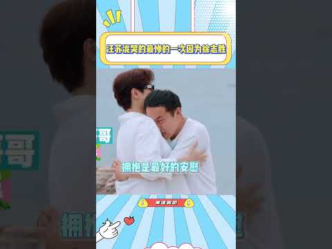 汪苏泷从艺以来哭的最惨的一次就是因为徐志胜，所以大家才心甘情愿的叫他哥哥#五十公里桃花坞#汪苏泷#徐志胜#综艺#明星