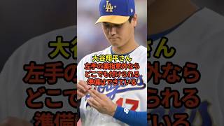 大谷翔平さん、真美子夫人を大切に想う気持ちが溢れる！ #shoheiohtani #プロ野球 #shorts #大谷翔平