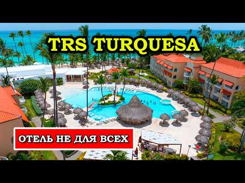 This hotel is NOT for everyone! TRS Turquesa Punta Cana – what awaits you?