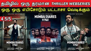 Mumbai Diaries - Tamil Web Series Review | தமிழில் ஒரு தரமான THRILLER WEBSERIES
