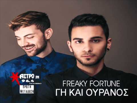FREAKY FORTUNE - ΓΗ ΚΑΙ ΟΥΡΑΝΟΣ | GI KAI OURANOS (NEO 2014) HQ