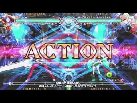 【五井チャリ】0130BBCF いぬにゃこ(KA) VS あーる(PL)pu