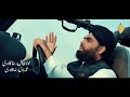 New Naat 2021 Haji Bilal Raza Attari Hilal Raza Attari Farman E Mustafa La Nabiyea Badi