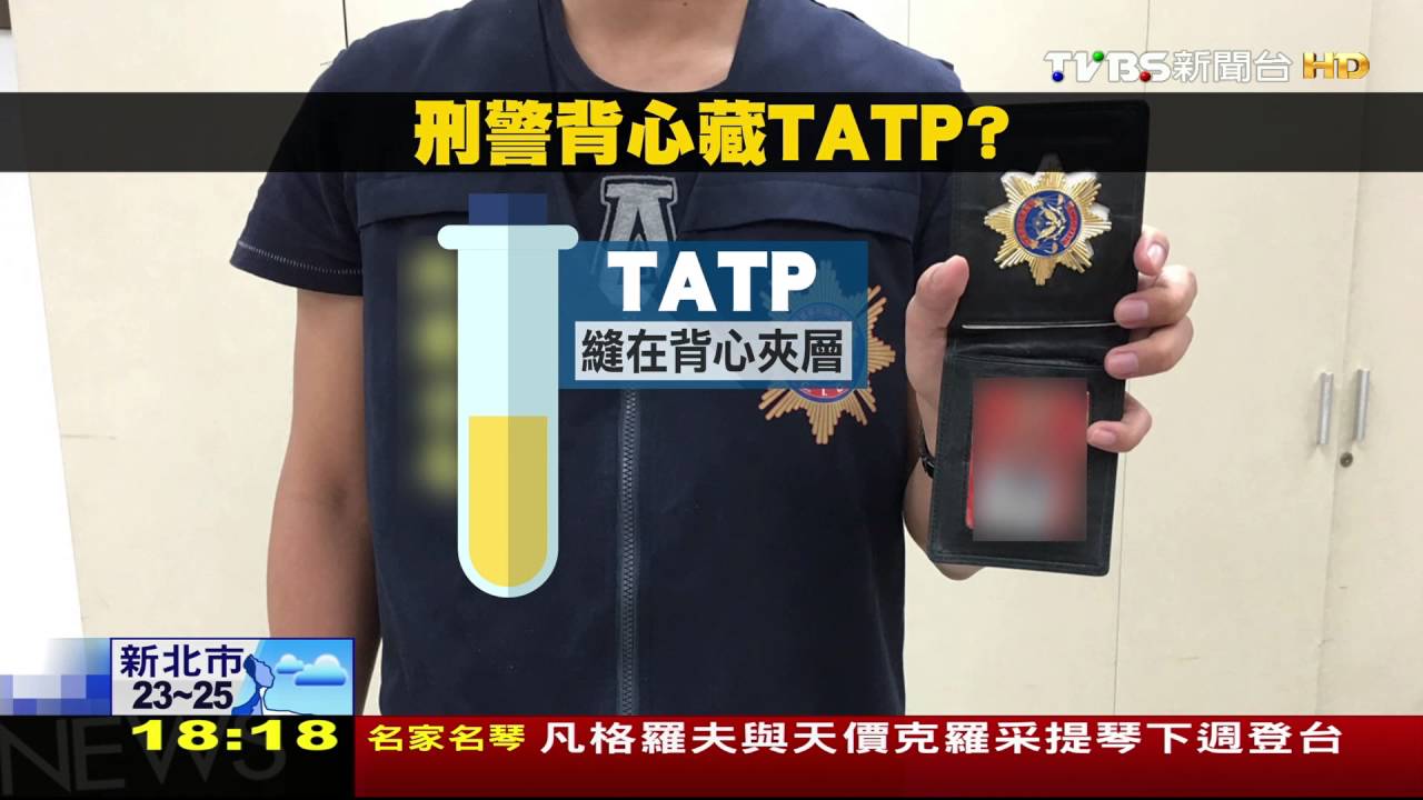 獨家/刑警背心藏「撒旦之母」? 憂軍火犯涉520恐攻