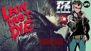 【バイオハザード レクイエム】噂の新モード！LEON MUST DIE FOREVER【📡おついちTube】