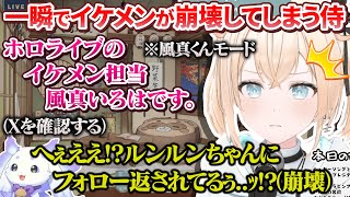耐久歌枠でイケメンアピールするも可愛いケモナー幼児ん棒が漏れ出て一瞬で崩壊してしまうござるさん【風真いろは/ホロライブ切り抜き/holoX】