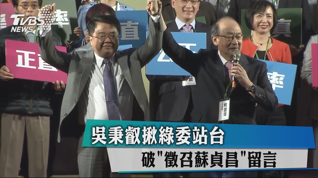 吳秉叡揪綠委站台 破「徵召蘇貞昌」流言