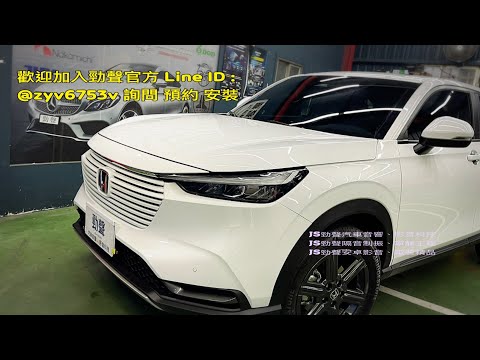 勁聲 2023 HRV FOCAL PS 165FE+MOREL  TEMPO 602+Nakamichi NBF 20.0A 重低音，支援右及後視動態軌跡+智乘旗艦機 無損安裝勁聲汽車音響 影音科技