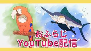 【おふらじ!EX 配信】クラファン報告あり。。GWのオタ活の話教えて！