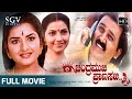 Chandramukhi Pranasakhi Kannada Full Movie Ramesh Aravind Prema Bhavana