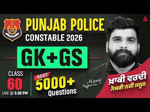 Punjab Police Constable Exam Preparation 2026 | Punjab Police GK GS Class | By Manoj Rajput Sir #60