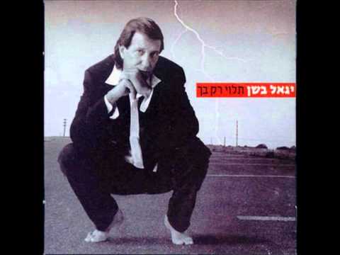 Video thumbnail for Sof Ha’olam - סוף העולם