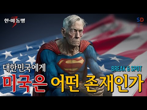 미국이 한국을 바라보는 시각 '무서운 일들이 벌어지고 있다'