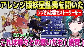 【FF6】アレンジ版の死闘,妖星乱舞,ロックのテーマなど神曲を聞いた千速→ギャラリーの天野喜孝アートも絶賛「フブさんありがとう！」【ホロライブ 切り抜き/輪堂千速】※ネタバレあり