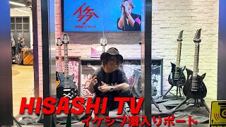 【HISASHI TV 番外編】イケシブ・リニューアル・レポ♪