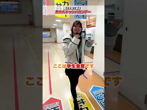【室工大キャンパスツアー①】講義棟や図書館、学食など室工大生が絶対利用する施設を紹介します！お腹いっぱい食べられる学食は魅力的です✨#受験 #受験生 #大学生活  #室蘭工業大学＃キャンパスツアー