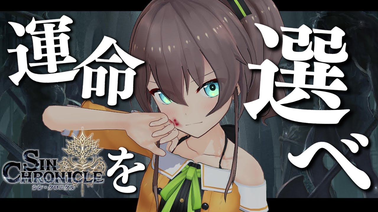 【#ホロとシンクロ】自分だけの運命を切り開け――【ホロライブ/夏色まつり】