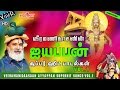Veeramanidasan Ayyappan Superhit Padalgal Vol 1 Video Ayyappan Songs In Tamil Ayyappan Padalgal