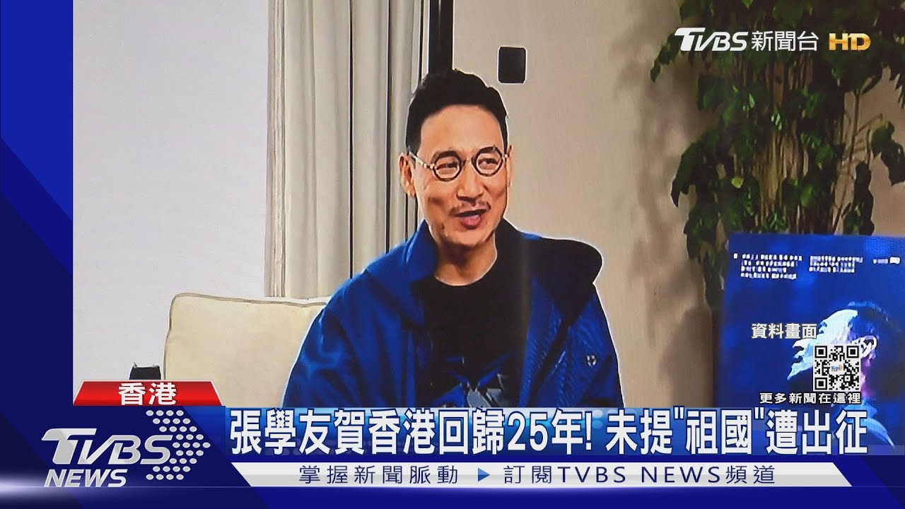 張學友賀香港回歸25年! 未提「祖國」遭出征