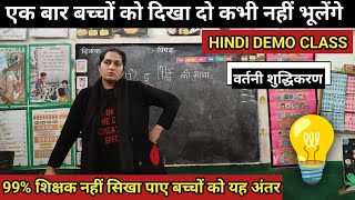 💥इ या ई? अब बच्चे कभी नहीं करेंगे गलती! 😲 | Choti i aur Badi ee ki matra mein antar (सबसे प्रभावी)