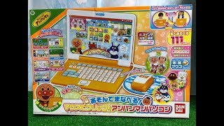 マサキングとアンパンマンパソコン②