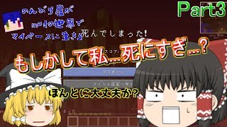 のんびり屋がmodの世界でのんびり暮らすpart3[ゆっくり実況]