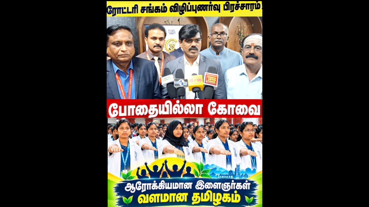 Coimbatore Rotary and RVS Group join hands with students to raise awareness against drug abuse.
