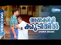 Ammakilikoodithil HD 1080p Raveendran Prithviraj Sukumaran Navya Nair Ammakilikoodu
