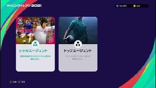 【ウイイレ2021】早速アップデート後レジェンドが4連！黒玉5連！！
