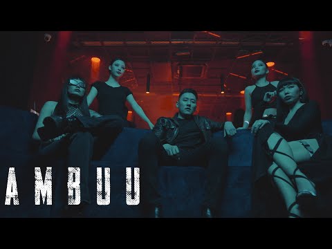 Seryoja - Ambuu (Official Music Video)