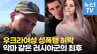 Download lagu “우크라女 성폭행해' 아내 허락받은 러시아군, 결국… mp3 Download lagu “우크라女 성폭행해' 아내 허락받은 러시아군, 결국… mp3