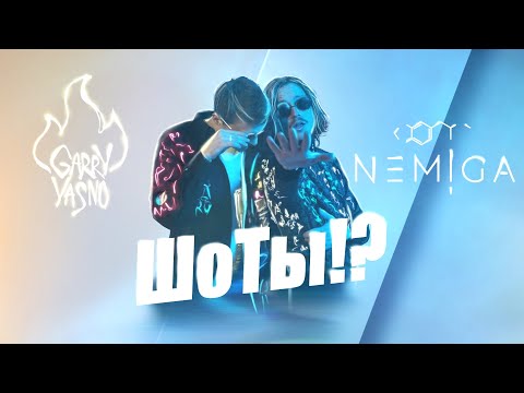 NEMIGA - ШоТы | Премьера клипа