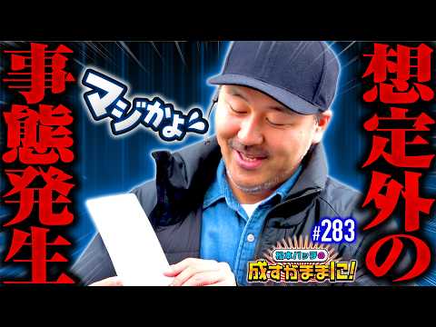 【まさかのミッション発動でALL現金投資でフル全ツ】松本バッチの成すがままに！283話《松本バッチ・鬼Dイッチー》ファンキージャグラー2［パチスロ・スロット］