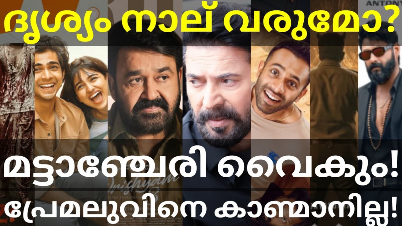 Drishyam4 and Mattancherry Mafia News |Mammootty and Naslen Movies #Mammootty #Mohanlal #Indrajith 