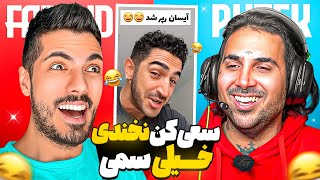 Try not to laugh x putak سعی کن نخندی سمی با پوتک