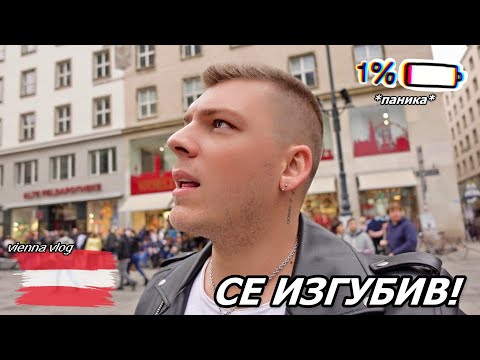 BIRTHDAY TRIP | VIENNA VLOG