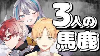 【 マーダーミステリー】 三人の馬鹿【 隆二 視点 / 鵜飼鶏 】
