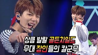 골든차일드 &#39;Crush&#39; 음방 실황 &#39;칼군무 장인들의 무결점 퍼포먼스&#39;(4K)