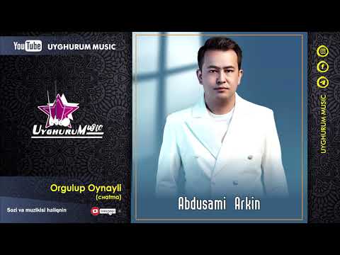 Abdusami Arkin - Orgulup oynayli. Uyghur. Абдусәми Әркин - Өргүлүп ойнайли. Уйғурчә нахша. Уйгурская