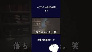久々のリトルナイトメア！腕が...！【 LITTLE NIGHTMARES / リトルナイトメア 】#4