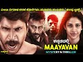 Maayavan (2017) Mystery & Thriller Movie Explained In Kannada |  Filmi MYS |
