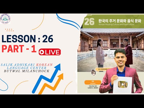 Chapter: 26 || Part 1 || Eps Topik New Book || Salik Adhikari Korean Language Center Butwal