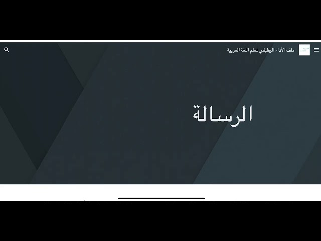 ملف شواهد الأداء الوظيفي لمعلم  اللغة العربية