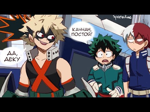 СНИКЕРСНИ.комикс.МОЯ ГЕРОЙСКАЯ АКАДЕМИЯ.BOKU NO HERO comics (dub comics)