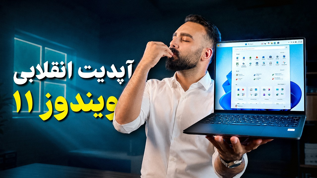 آپدیت انقلابی ویندوز ۱۱؛ از جابه‌جایی تسک‌بار تا سرعت باورنکردنی