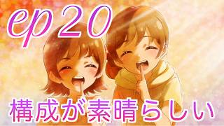 【本編感想】たんプリ第20話について語る三十代独身プリヲタ